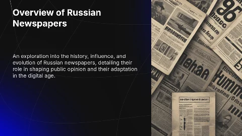 Российские газеты: Обзор