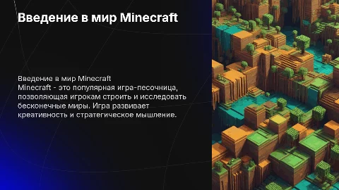 Про майнкрафт
