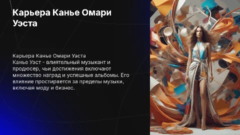 достижения в карьере канье омари уэста