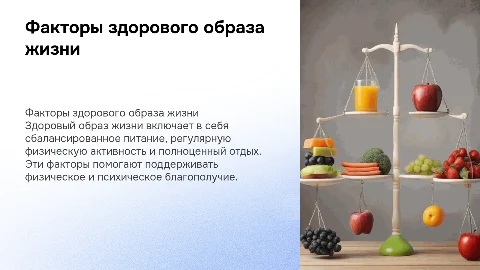 главные факторы здорового образа жизни человека