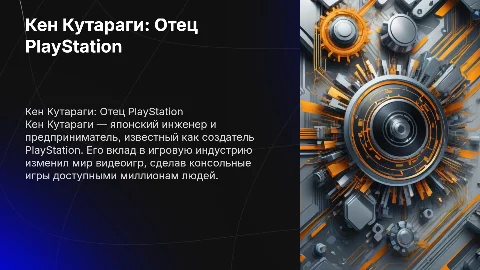 Кен Кутараги