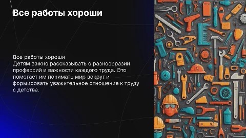 Все работы хороши презентация для старшей группы садик