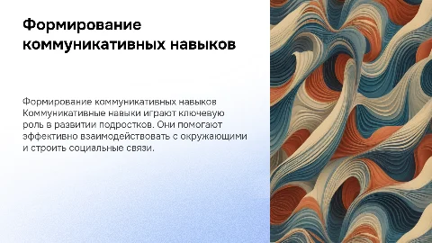 формирование коммуникативных навыков у подростков