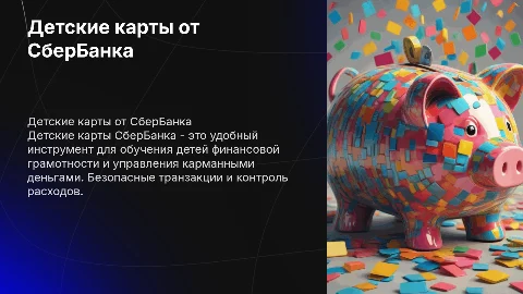 Детские карты СберБанка