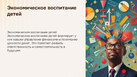 Экономическое воспитание детей