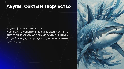 акула. интересные факты про акулу. создание акулы из прищепки