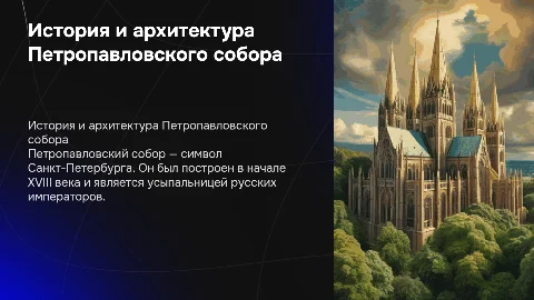 Петропавловский собор
