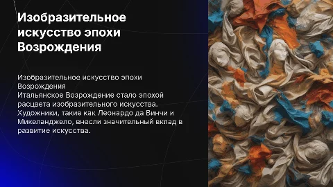 Изобразительное искусство Итальянского Возрождения