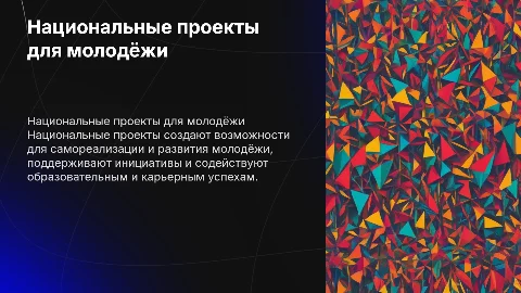 национальные проекты для молодёжи