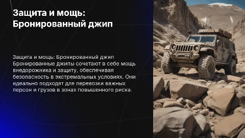 Джип бронированный