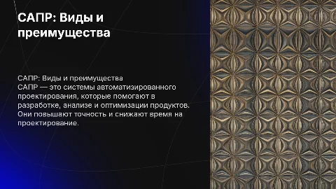 САПР, виды, для чего нужны, преимущества