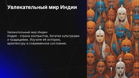 индия