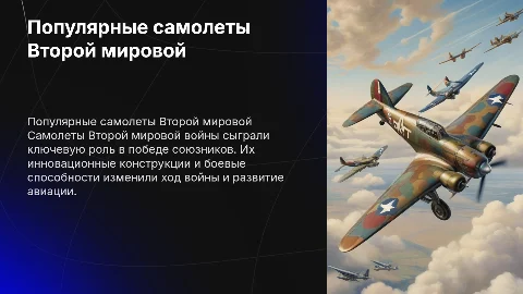 Самые популярные самолеты 2 мировой войны