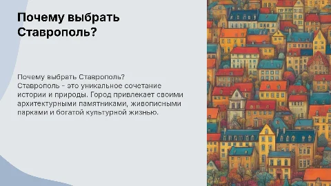 Почему стоит посетить Ставрополь как туристический город