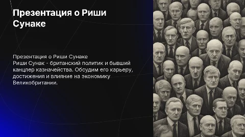 Презентация про Риши Сунака на английском