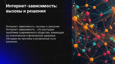 Интеренет зависимость