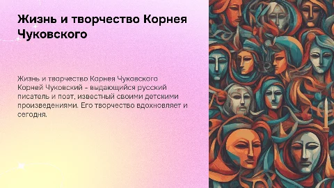 биография Корней Чуковский