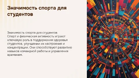 ЗНАЧИМОСТЬ СПОРТА И ФИЗИЧЕСКОЙ АКТИВНОСТИ ДЛЯ СТУДЕНТОВ В СОВРЕМЕННОМ МИРЕ