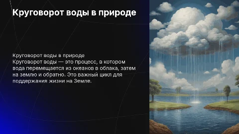 Круговорот воды в природе для дошкольников