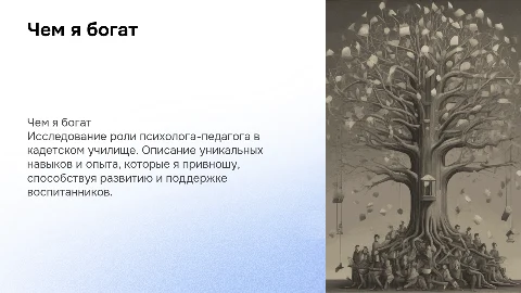 Я психолог-педагог в кадетском училище: Чем я богат