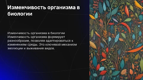 изменчивость организма по биологии