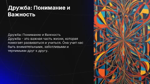 Про дружбу для 5 класса с примером, заданиями и историями,