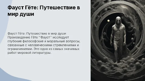 Зарубежный автор Литературы Фауст Гёте