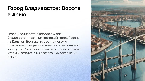 Город России Владивосток