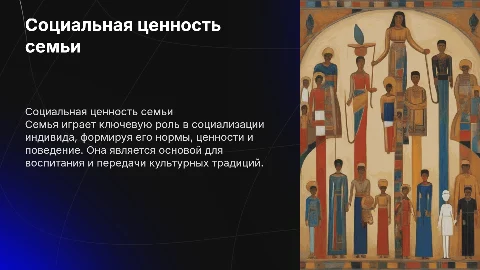 Социальная ценность семьи как агента социализации