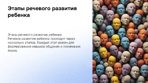 Этапы речевого развития ребенка