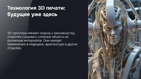 3D-принтер