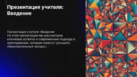 Презентация учителя