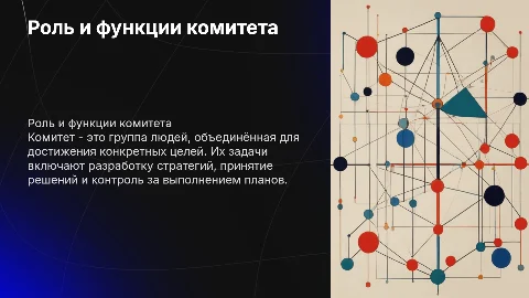 Комитет