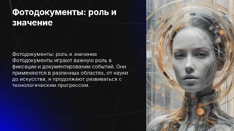 Фотодокументы: назначение и современные тенденции