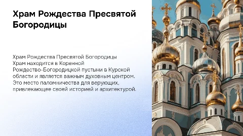 Храм Рождества Пресвятой Богородицы: история и архитектура