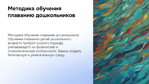 методика обучения плаванию детей дошкольного возраста