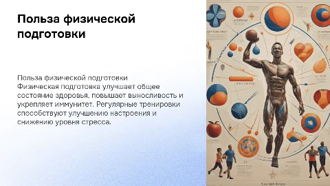 чем полезна физподготовка