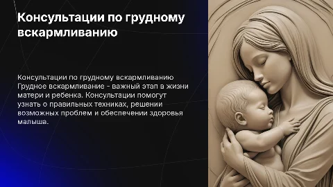 консультации по грудному вскармливанию