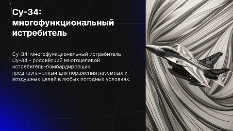 Су-34