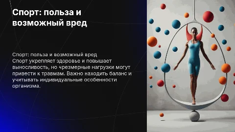 спорт польза или вред для здоровья