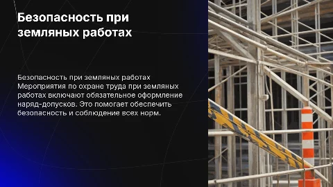 Безопасность при земляных работах: мероприятия и наряд-допуск