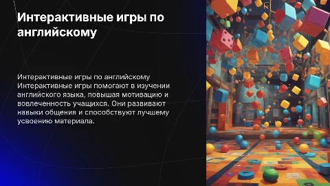 интерактивные игры по английскому языку