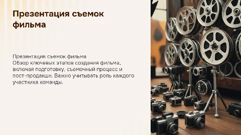 презентация съемок фильма