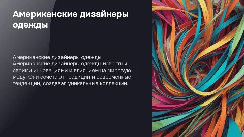 американские дизайнеры одежды