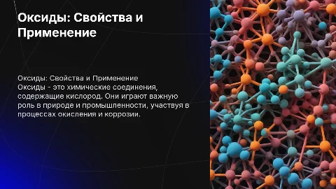 Оксиды
