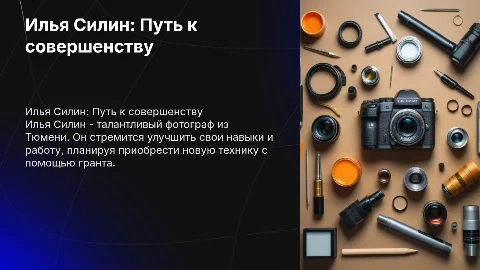 Тюменский фотограф Илья Силин: жизнь и работа