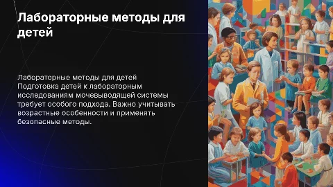 Лабораторные методы исследования заболеваний мочевыводящей системы