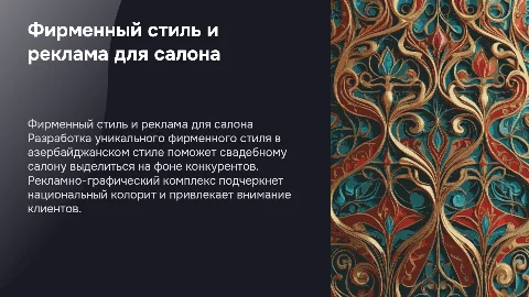 Разработка фирменного стиля для свадебного салона