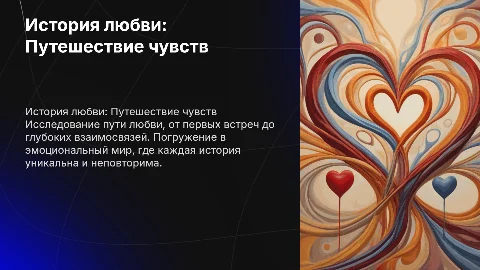 Love story
