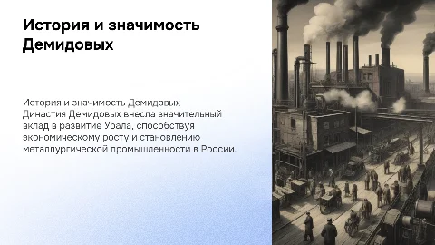 История династии Демидовых и её влияние на регион